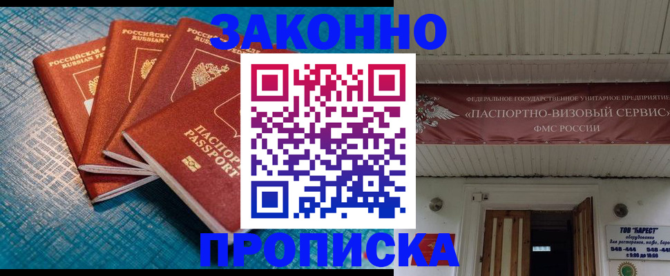 прописка для работы в Ак-Довураке