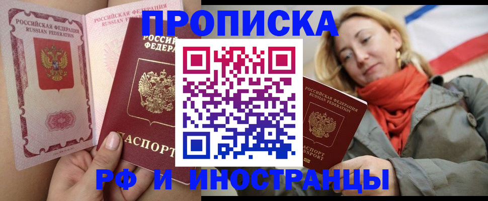 прописка регистрация в Ак-Довураке