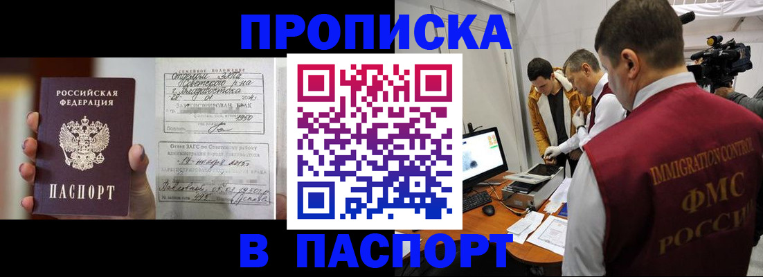 прописка паспорт в Ак-Довураке